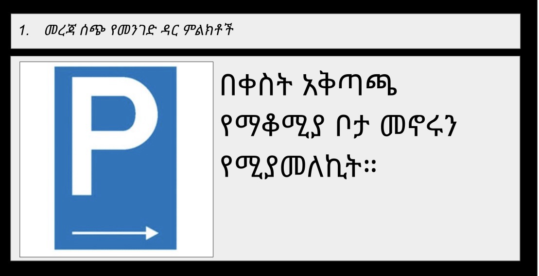 Road sign 2-1